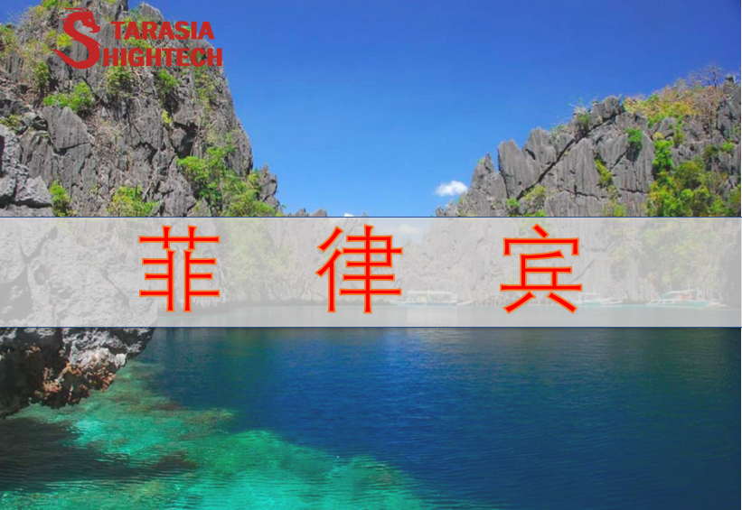 菲律宾(PH)工商服务